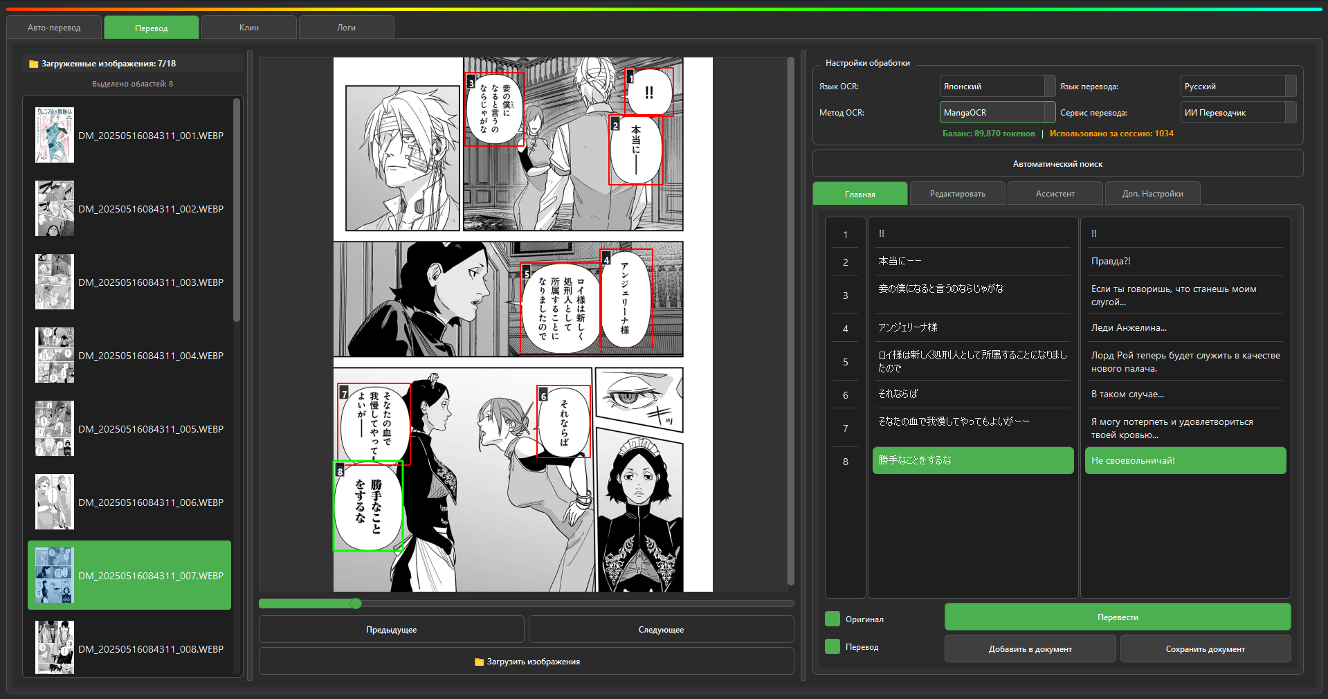 Вкладка перевода1