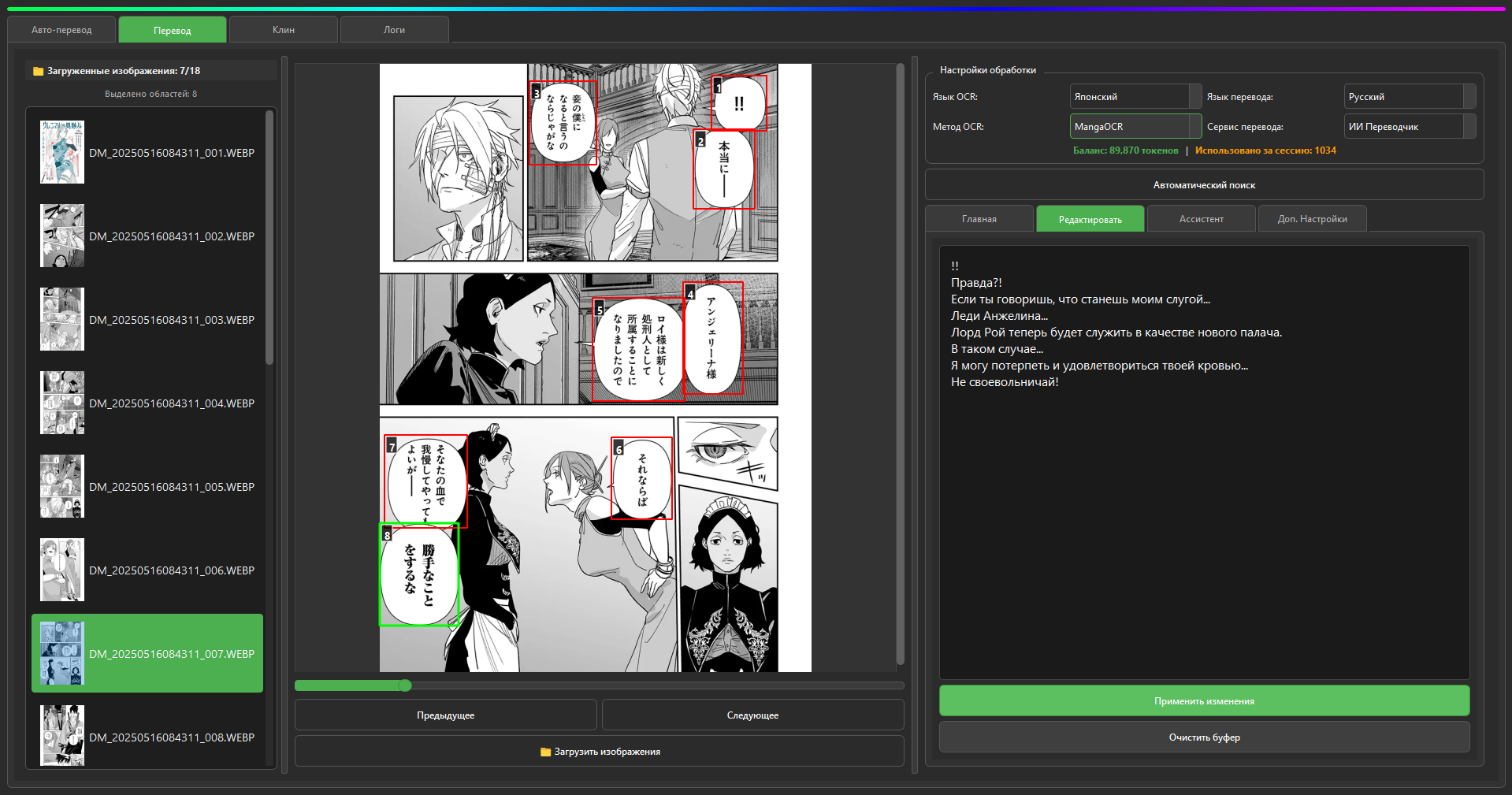 Вкладка перевода2