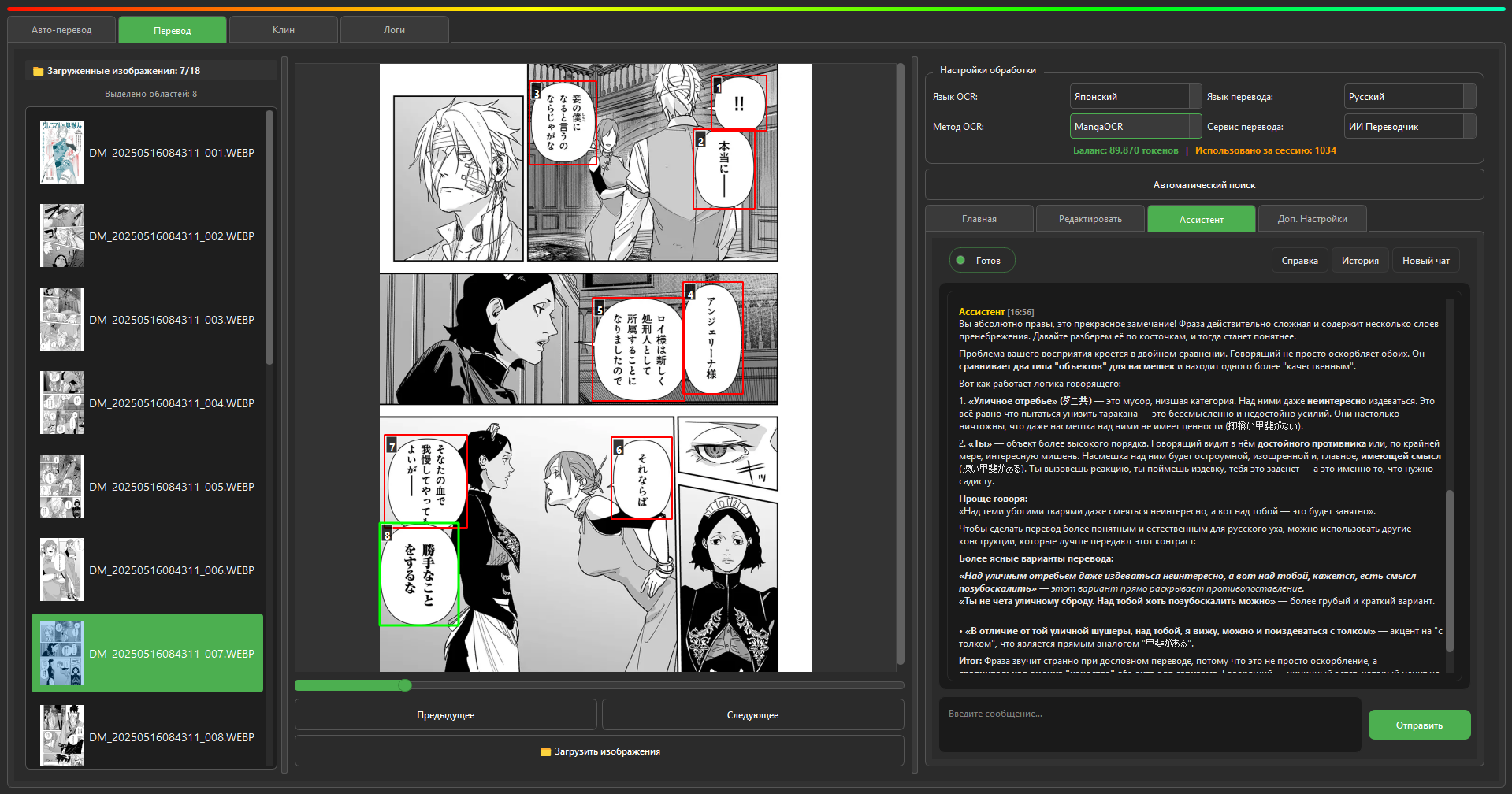 Вкладка перевода3