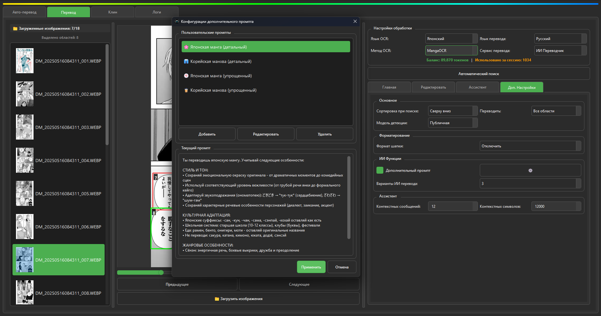 Вкладка перевода4