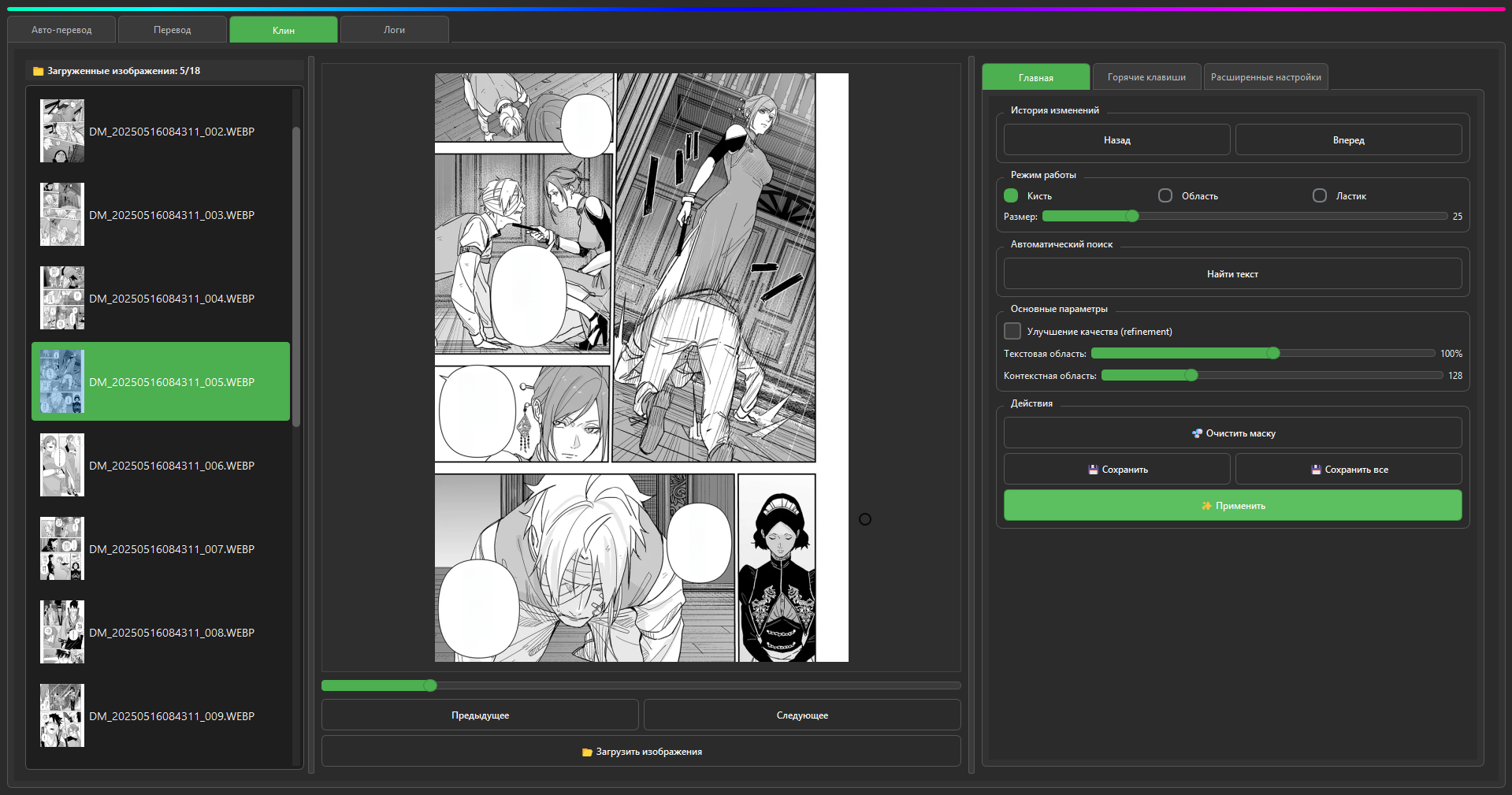 Вкладка клина2